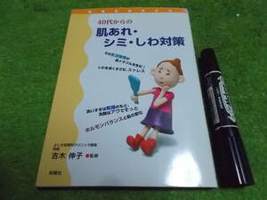 40代からの肌あれ・シミ・しわ対策