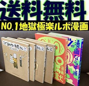 送料無料　カメントツ　６冊 カメントツのルポ漫画地獄　カメントツの漫画ならず道 1　こぐまのケーキ屋さん1～４