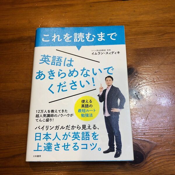 これを読むまで英語はあきらめないでください! 使える英語の最短ルート