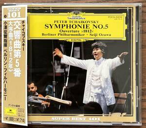 チャイコフスキー 交響曲第5番他　小澤征爾/ベルリン・フィルハーモニー管弦楽団