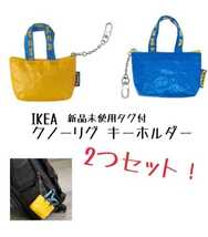 IKEA【2個セット】KNOLIG クノーリグ ミニバッグ S ブルー&イエロー_画像1