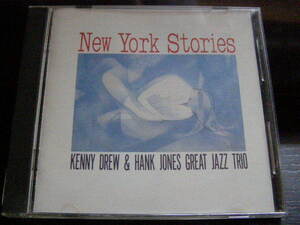 New York Stories/KENNY DREW & HANK JONES GREAT JAZZ TRIO/ALCR-43/管理No.230724