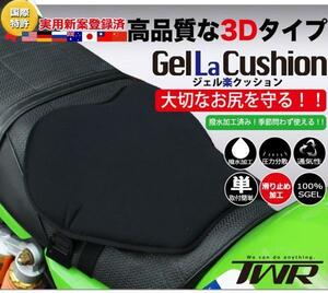 送料無料 汎用品 TWR製 撥水 ジェルラクッション ゲル内蔵 バイク用座布団 (黒) 滑りにくい ツーリング お尻の痛み解消! モンキー カブ