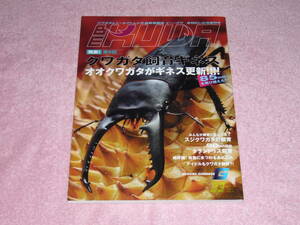 BE KUWA Beak waNo.33 departure table! no. 9 times stag beetle breeding Guinness calendar attaching 