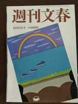 週刊文春 2014年10/2号 グラビア切り抜き 谷村美月_画像3