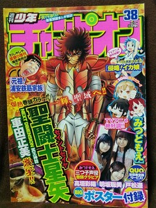 週刊少年チャンピオン 2010年No.38 グラビア切り抜き 戸松遥 高垣彩陽 明坂聡美 BIGポスター付き