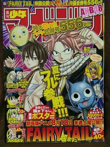 週刊少年マガジン 2012年No.36 グラビア切り抜き 中川紘美 林萌々香 日置実希 植木南央 FAIRY TAIL(フェアリーテイル)両面ポスター付き