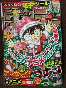 週刊少年サンデー 2013年No.2、3合併号 切り抜き ビックリマギ☆シール(未開封)＆ピンナップ(神のみぞ知るセカイ、アラタカンガタリ)付き