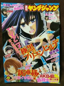 週刊ヤングジャンプ 2014年No.19 グラビア切り抜き 最上もが 横山ルリカ 東李苑 小嶋菜月 前田亜美 坂元葉月