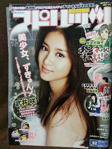 週刊ビッグコミックスピリッツ 2011年No.52 グラビア切り抜き 武井咲 ピンナップ付き