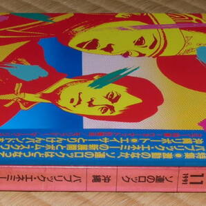 1991年11月 MUSIC MAGAZINE ☆ ミュージック・マガジン 照屋林賢 & 知子 モリッシー ウォーマッド91横浜の画像8