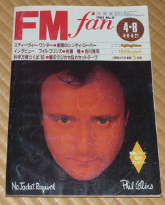 FMfan 1985 No8 ☆ フィル・コリンズ　シンディ・ローパー　スティーヴィー・ワンダー　吉川晃司　FM fan / FMファン