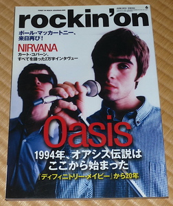 2014年6月 rockin'on ☆ ロッキング・オン　OASIS / オアシス　ニルヴァーナ　ポール・マッカートニー　Eno　ビョーク