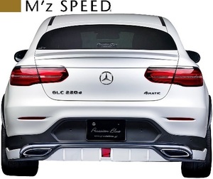 【M's】C253 BENZ GLCクラス クーペ (2017/7-) M'z SPEED リヤアンダースポイラー FRP ベンツ エムズスピード エアロ 6691-3110