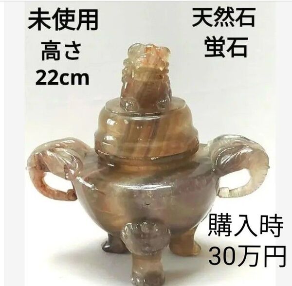 未使用 天然石 香炉 蛍石 フローライト 三足香炉 獅子頭 象耳 希少 層状蛍石 湖南省産