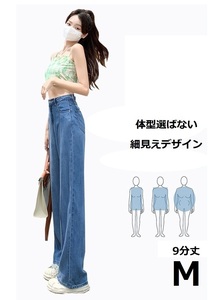 【値下げ】デニムパンツ レディース　ハイウエスト ワイド ストレート　薄手　９分丈　M