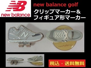 new balance golf■ニューバランス■クリップマーカ－＆スニーカーフィギュア形マーカー■GRY×WH■送料無料