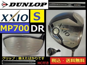 DUNLOP■XXIO■MP700モデル■ＤＲ■9.5度■ Ｓカーボン■45.5インチ■グリップきれい■送料無料■管理番号4728