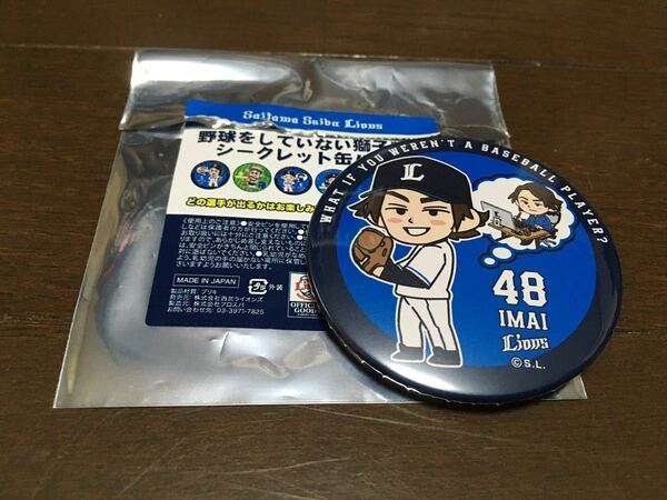 埼玉西武ライオンズ　今井達也　48 野球をしてない獅子戦士　シークレット　缶バッジ