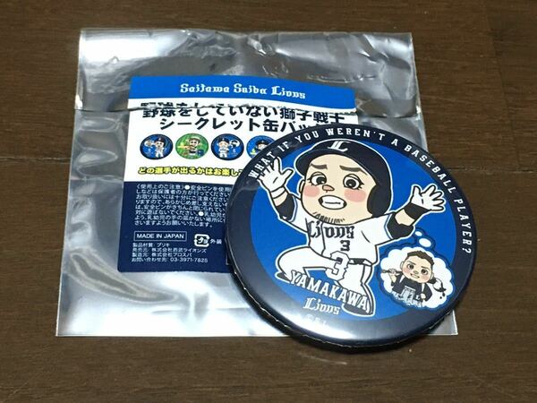 埼玉西武ライオンズ　山川穂高　3 野球をしてない獅子戦士　シークレット　缶バッジ　福岡ソフトバンクホークス