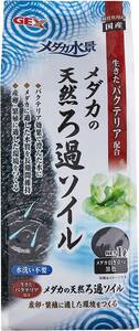 GEX　ジェックス　メダカ水景　メダカの天然ろ過ソイル　1L　　　　　　送料全国一律　520円（3個まで同梱可能）