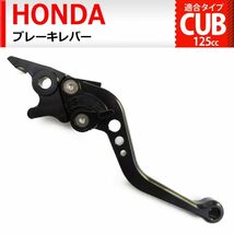 c2 黒(黒) ブレーキレバー 6段階調整 ショート ホンダ スーパーカブC125 CT125ハンターカブ ダックス125 スーパーカブ110(JA59) に適合_画像1