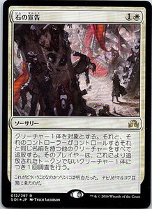 FOIL/石の宣告/Declaration in Stone/イニストラードを覆う影/日本語版/MTG１枚 [FC]