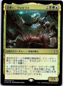 FOIL/姿奪い、ヴォルラス/Volrath, the Shapestealer/統率者2019/日本語版/MTG１枚 [FC]