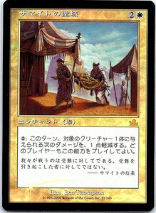 FOIL/サマイトの聖域/Samite Sanctuary/プロフェシー/日本語版/MTG１枚 [FC]