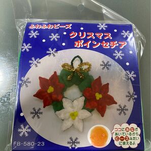 創&遊 手芸キット ふわふわビーズ クリスマスポインセチア FB-580-23 