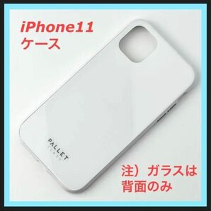 iPhone 11 ガラスハイブリッドケース「SHELL GLASS COLOR」 ホワイト　