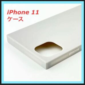 新品 iPhone11 スマホケース スクエア マット ソフトタイプ ホワイト