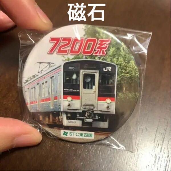 7200系7203 電車の磁石　非売品 