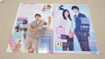 TVLIFE*2023年*8/4号*なにわ男子*小関裕太*桐山照史*切り抜き*_画像2