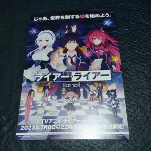 ライアー・ライアー　雑誌掲載広告切り抜き