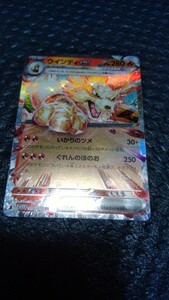 ポケモンカード　ポケカ　ウインディex 