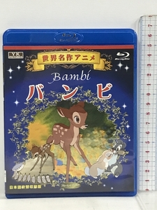 世界名作アニメ バンビ オフィスワイケー 　Blu-ray