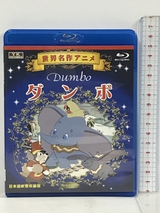 世界名作アニメ ダンボ オフィスワイケー Blu-ray