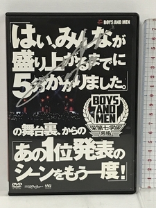 BOYS AND MEN 栄第七学園男組「はい、みんなが盛り上がるまでに5分かかりました。」 DVD