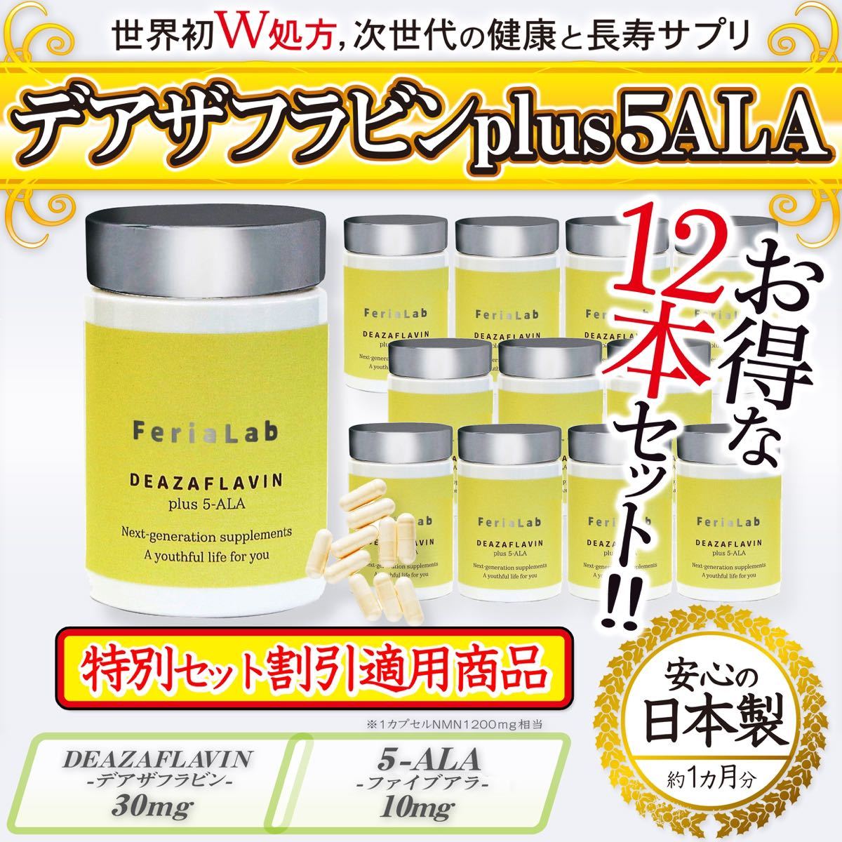 お得な2本セット】デアザフラビン plus 5-ALA W配合 日本製 純度99 9