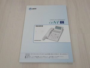 ▲ΩYI 522 o 保証有 NTT αN1 type L 取扱説明書・祝10000！取引突破！