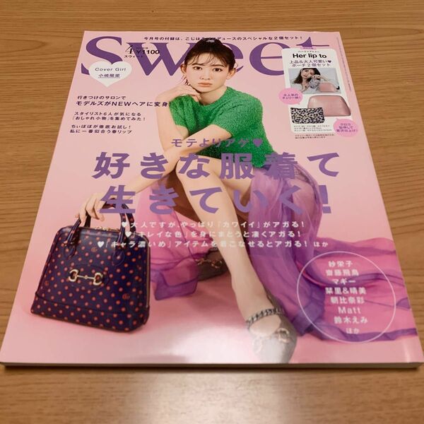 sweet (スウィート) 2020年 04月号