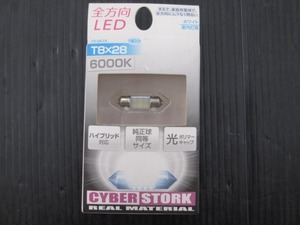 【未使用品】CYBER STORK　全方向LED CS-28-ZS T8x28 6000K ホワイト 室内灯用