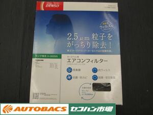 【未使用品】H-0005N ホンダ車系 DENSO カーエアコン用エアコンフィルター