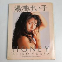 写真集 湯浅けい子 HONEY 橋本雅司_画像1