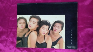 SY289 中古写真集◇【CoCo写真集 夢はCoCoから】