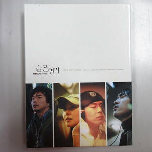 CD014 中古品◇CD【Sad Love story 　 韓国輸入盤 CD】