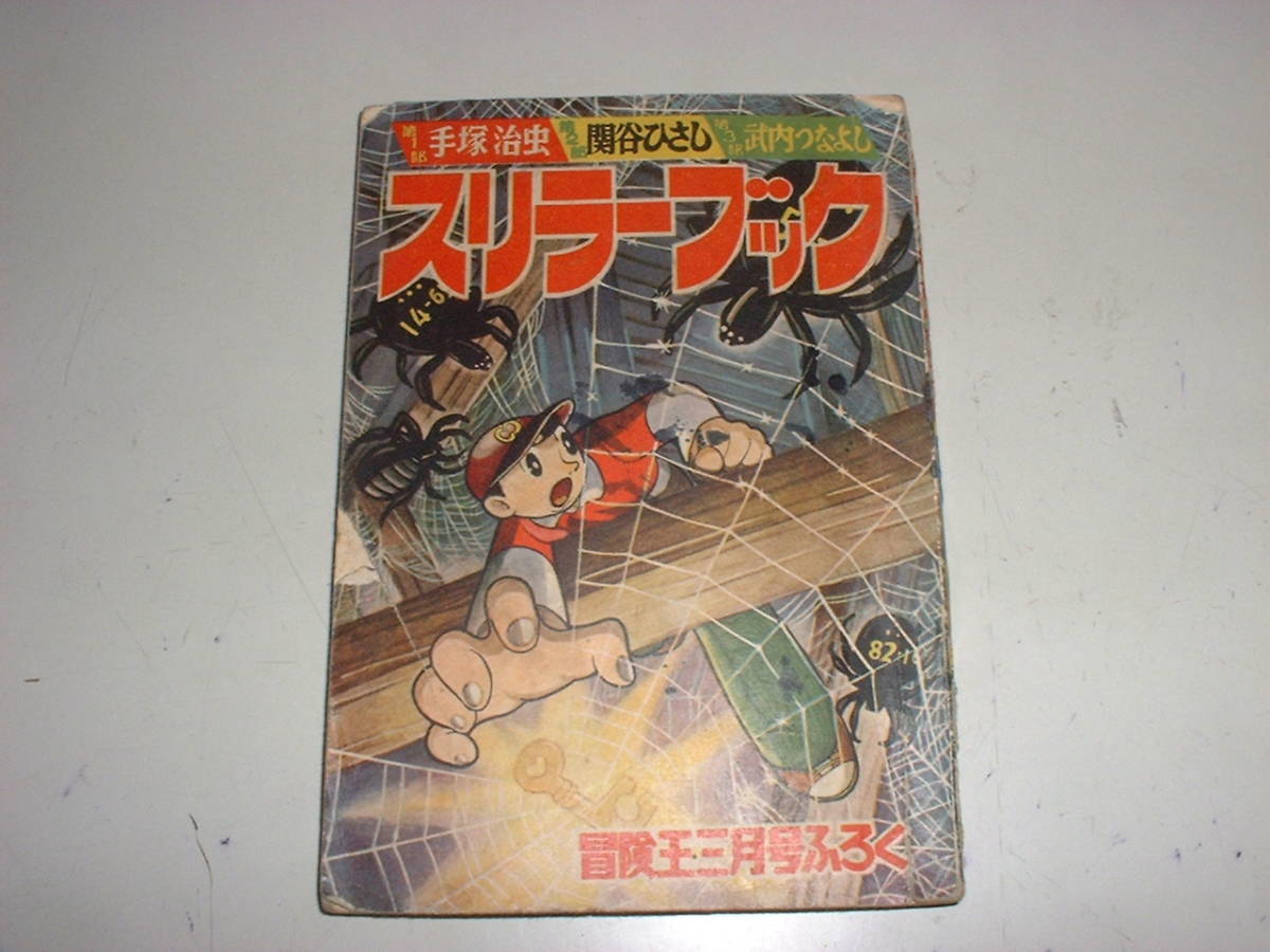 Yahoo!オークション  武内つなよし漫画、コミック の落札相場