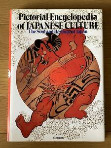 Pictorial Encyclopedia of Japanese Culture　The Soul and Heritage of Japan　英語