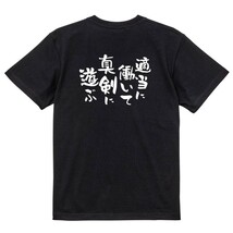 脱力系半袖Tシャツ【適当に働いて真剣に遊ぶ】おもしろTシャツ　黒色Tシャツ_画像2